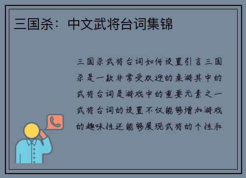 三国杀：中文武将台词集锦