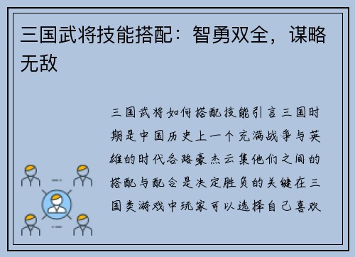 三国武将技能搭配：智勇双全，谋略无敌