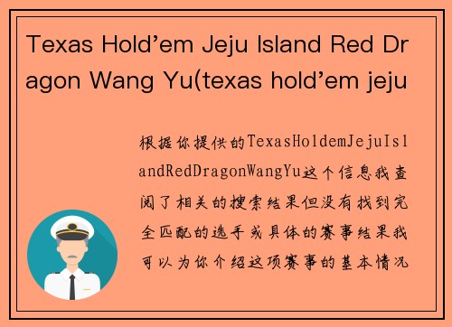 Texas Hold'em Jeju Island Red Dragon Wang Yu(texas hold'em jeju island red dragon wang yu)